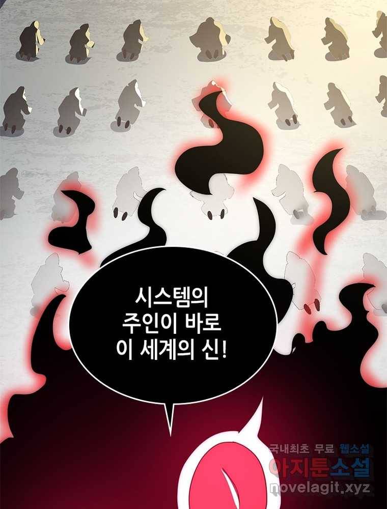 시스템 마스터, 레벨 1부터 시작하다 8화 27
