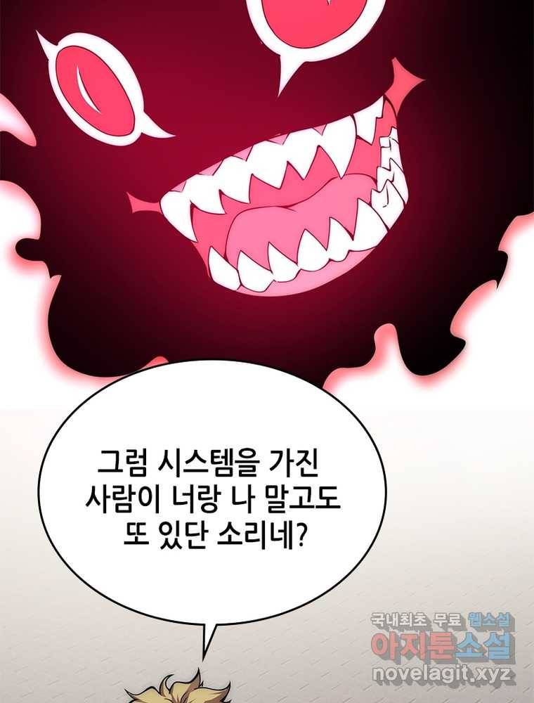 시스템 마스터, 레벨 1부터 시작하다 8화 28