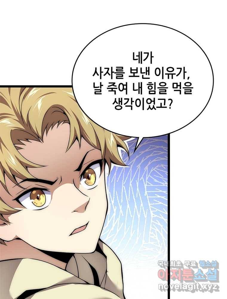 시스템 마스터, 레벨 1부터 시작하다 8화 30