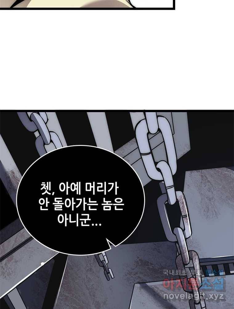 시스템 마스터, 레벨 1부터 시작하다 8화 31