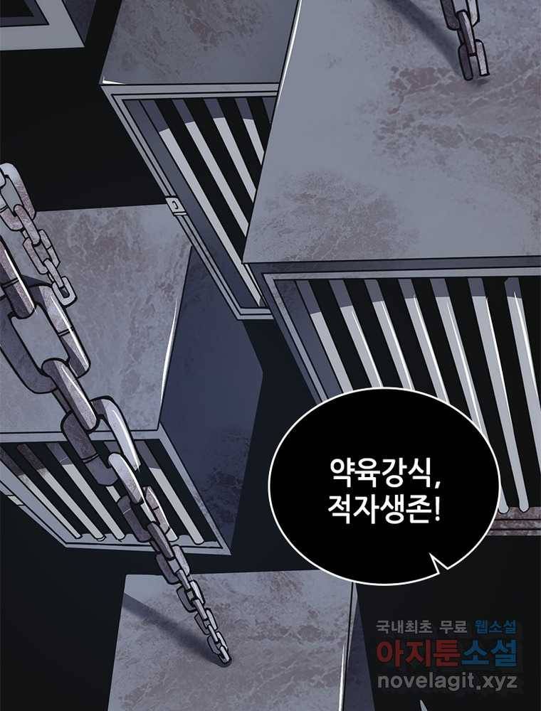 시스템 마스터, 레벨 1부터 시작하다 8화 32
