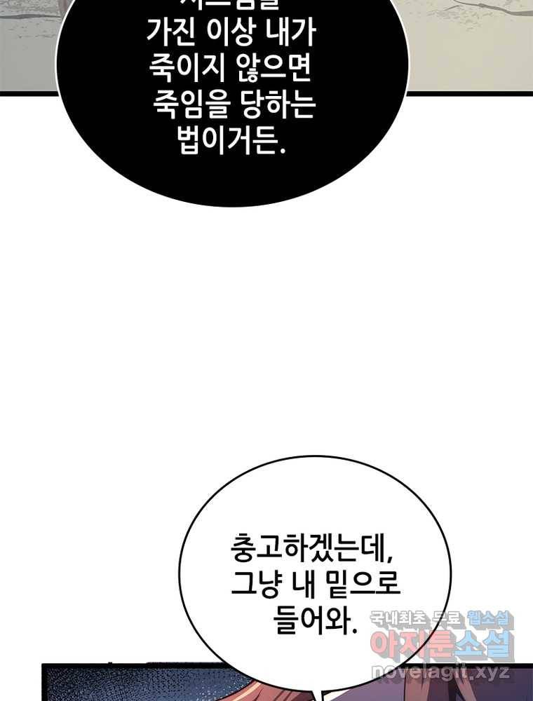 시스템 마스터, 레벨 1부터 시작하다 8화 34