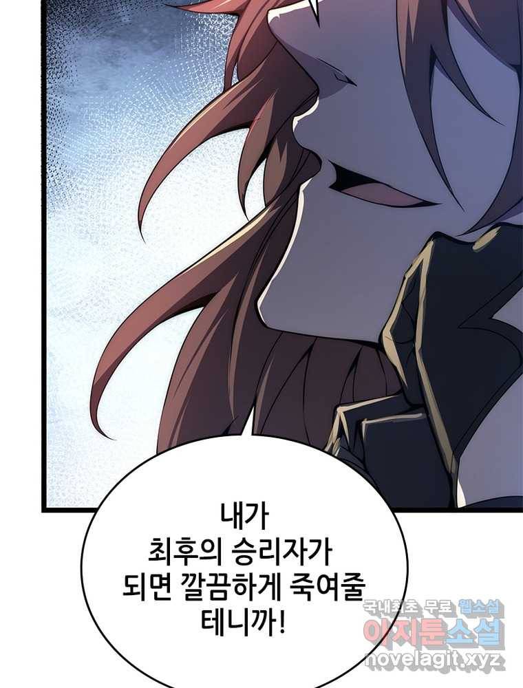 시스템 마스터, 레벨 1부터 시작하다 8화 35