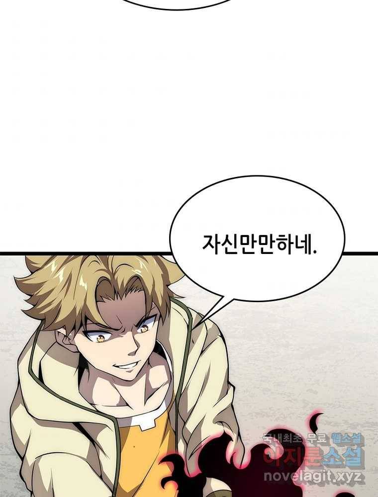 시스템 마스터, 레벨 1부터 시작하다 8화 36