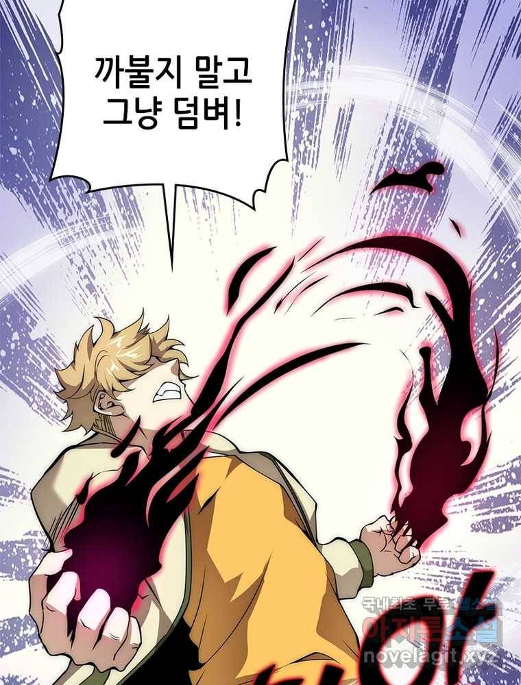 시스템 마스터, 레벨 1부터 시작하다 8화 38