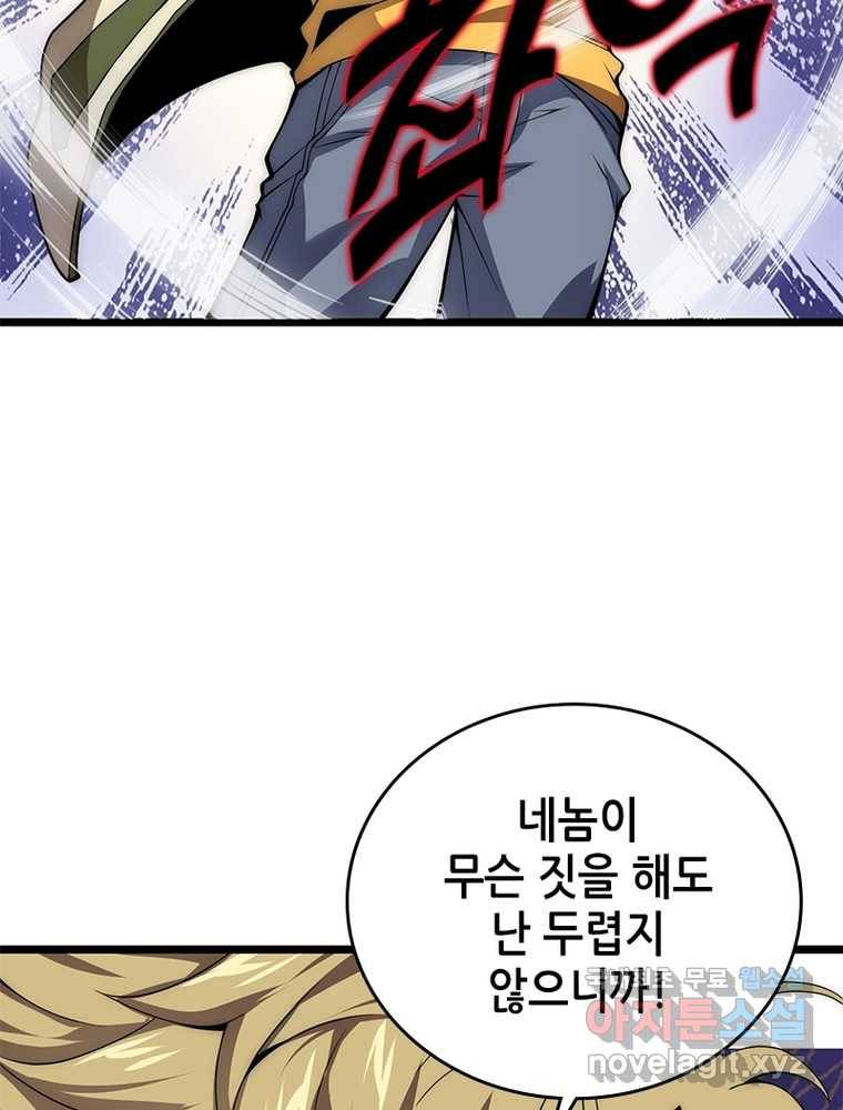 시스템 마스터, 레벨 1부터 시작하다 8화 39