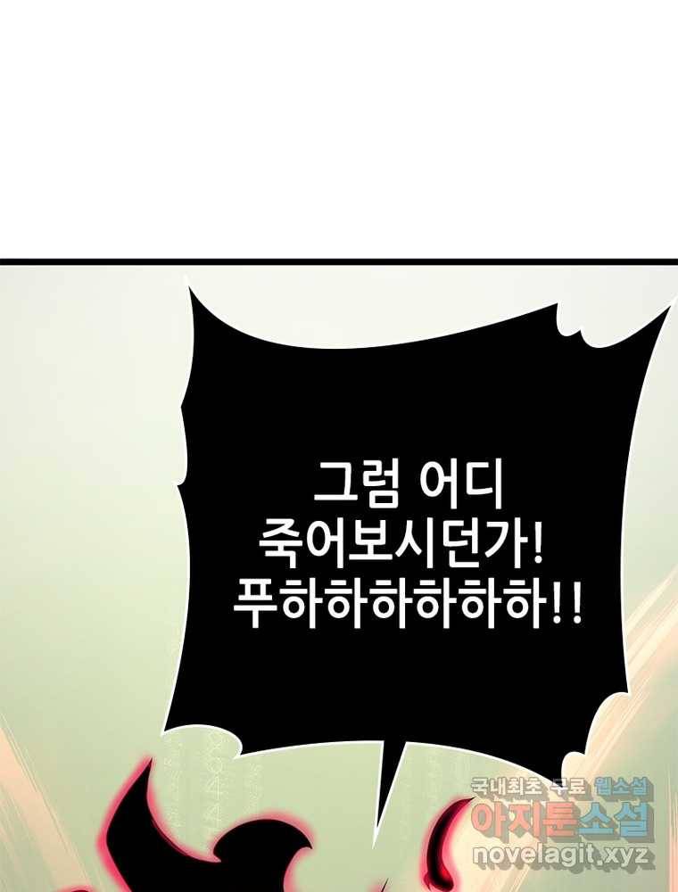 시스템 마스터, 레벨 1부터 시작하다 8화 41