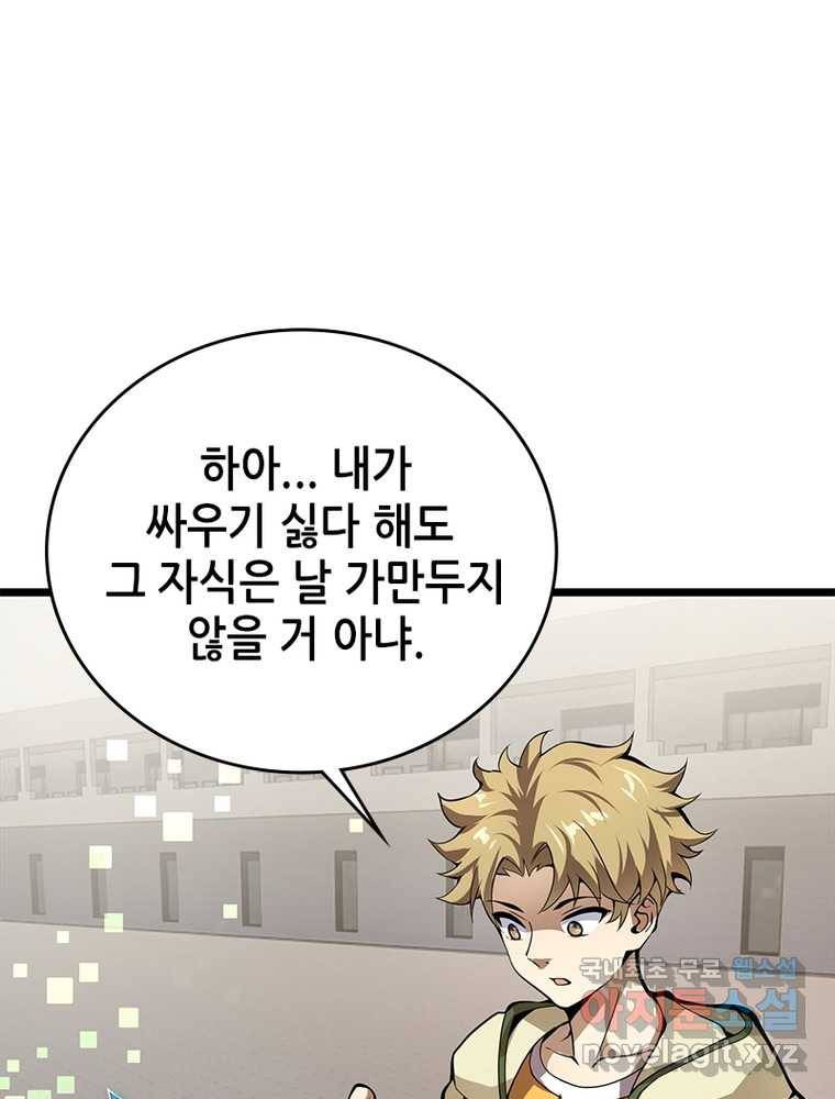 시스템 마스터, 레벨 1부터 시작하다 8화 45