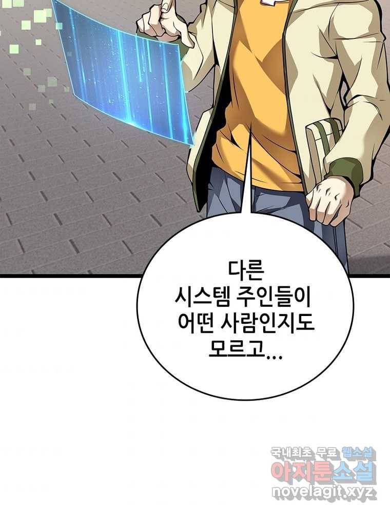 시스템 마스터, 레벨 1부터 시작하다 8화 46