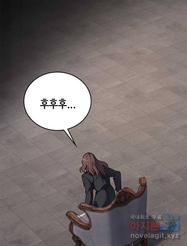시스템 마스터, 레벨 1부터 시작하다 8화 53
