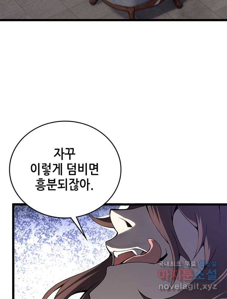시스템 마스터, 레벨 1부터 시작하다 8화 54