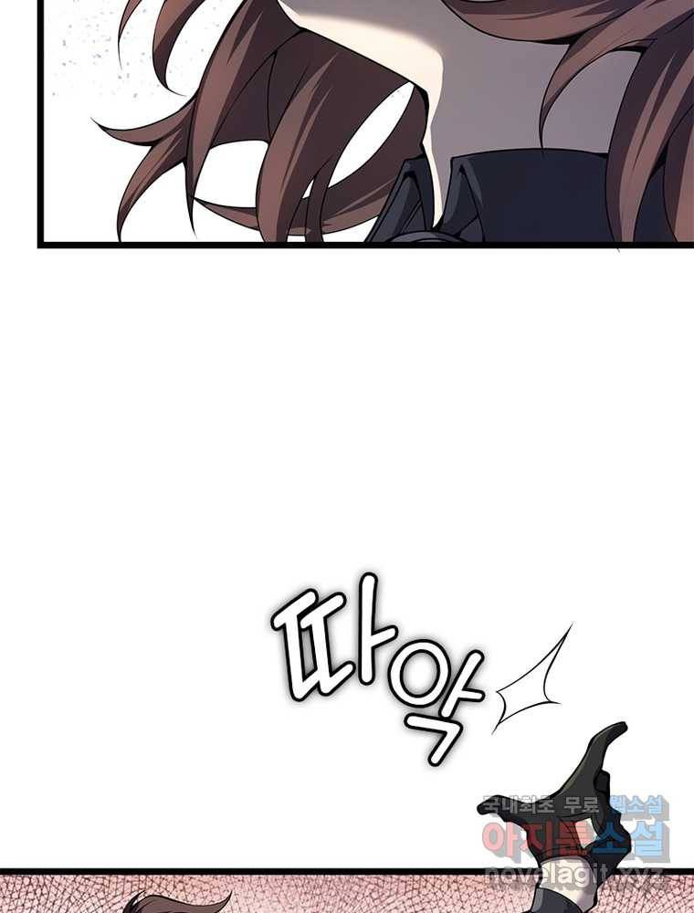 시스템 마스터, 레벨 1부터 시작하다 8화 55
