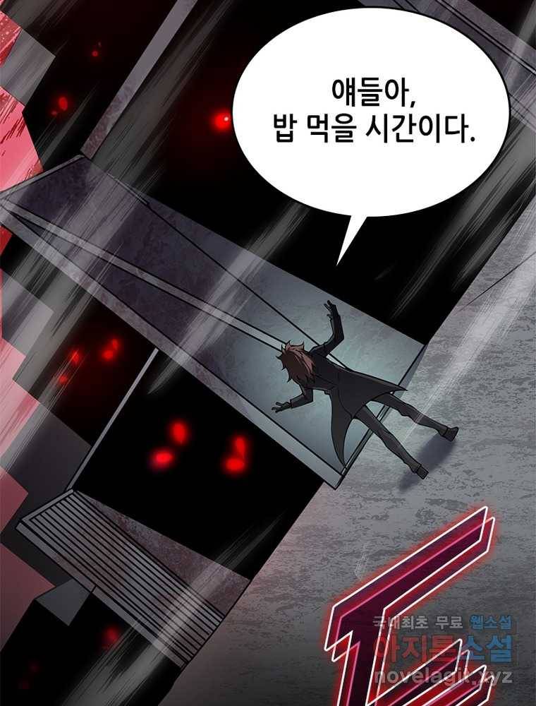 시스템 마스터, 레벨 1부터 시작하다 8화 59
