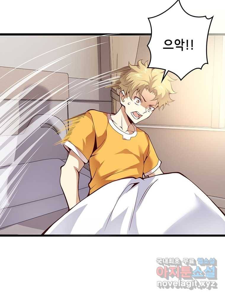 시스템 마스터, 레벨 1부터 시작하다 8화 63