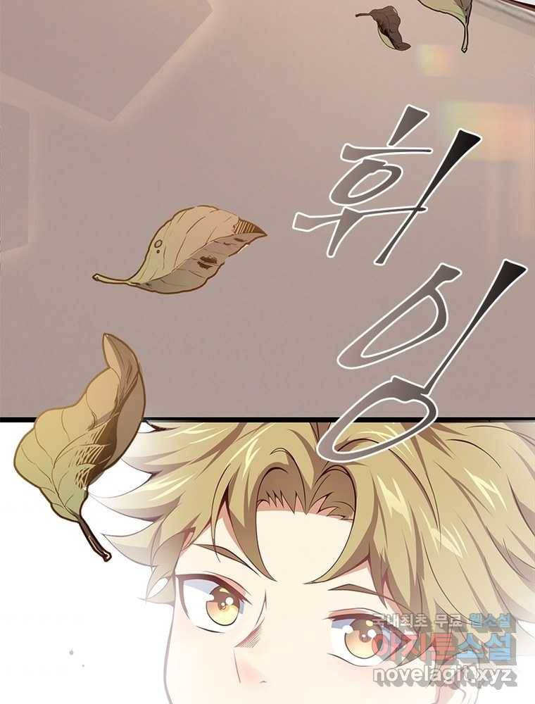 시스템 마스터, 레벨 1부터 시작하다 8화 66