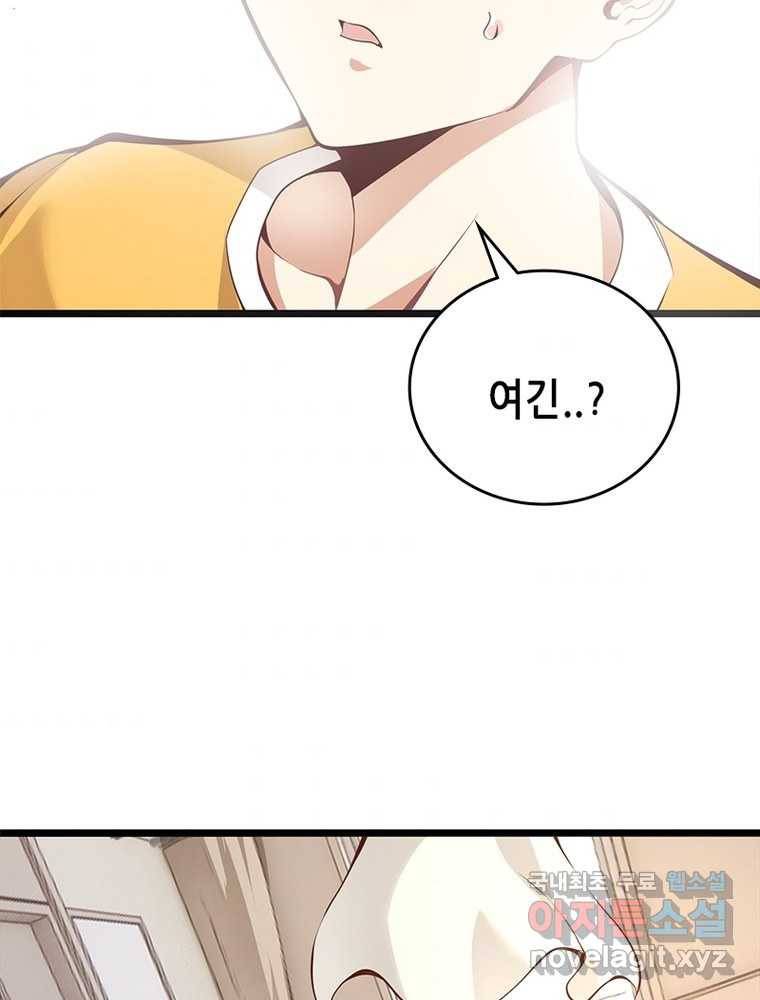 시스템 마스터, 레벨 1부터 시작하다 8화 67