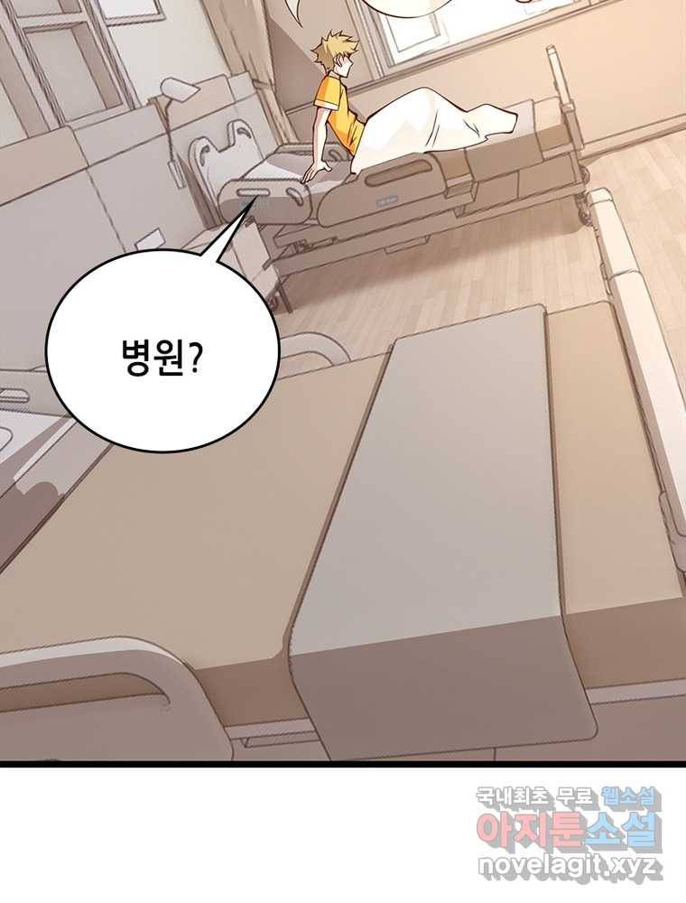 시스템 마스터, 레벨 1부터 시작하다 8화 68