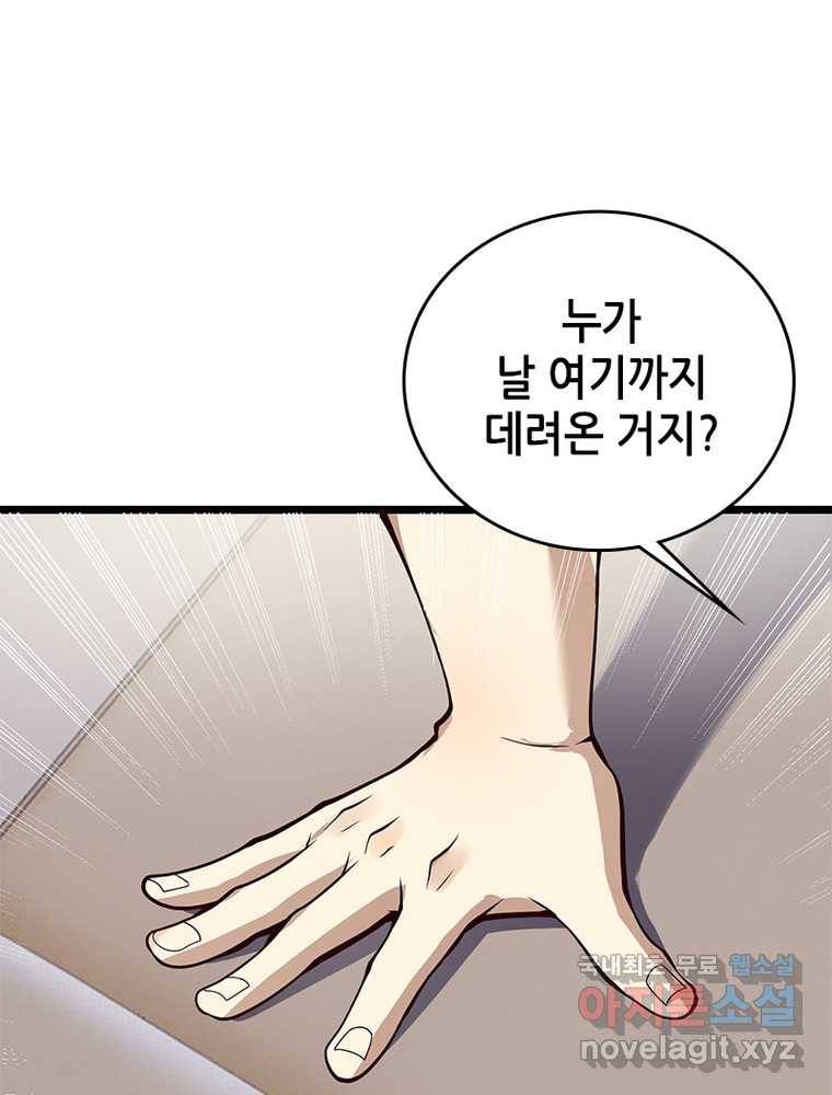 시스템 마스터, 레벨 1부터 시작하다 8화 69