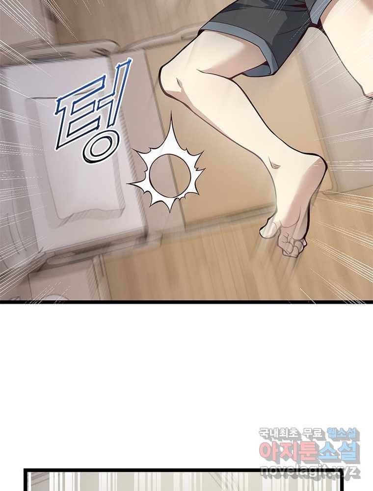 시스템 마스터, 레벨 1부터 시작하다 8화 71