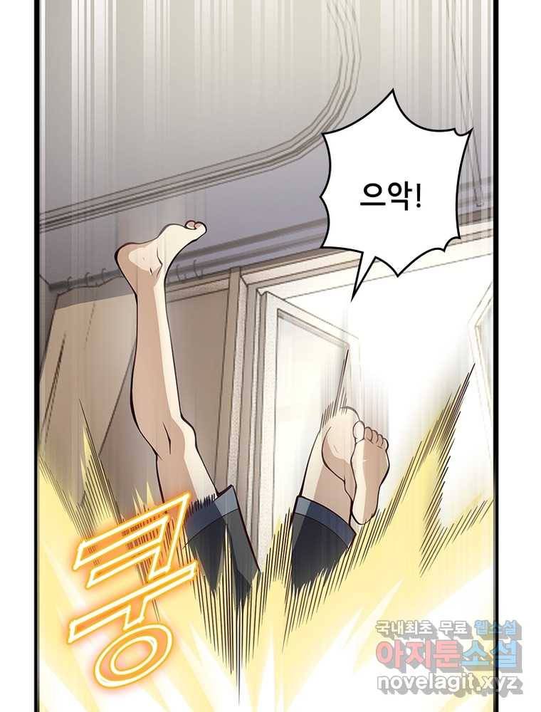시스템 마스터, 레벨 1부터 시작하다 8화 72