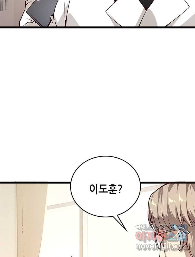 시스템 마스터, 레벨 1부터 시작하다 8화 74