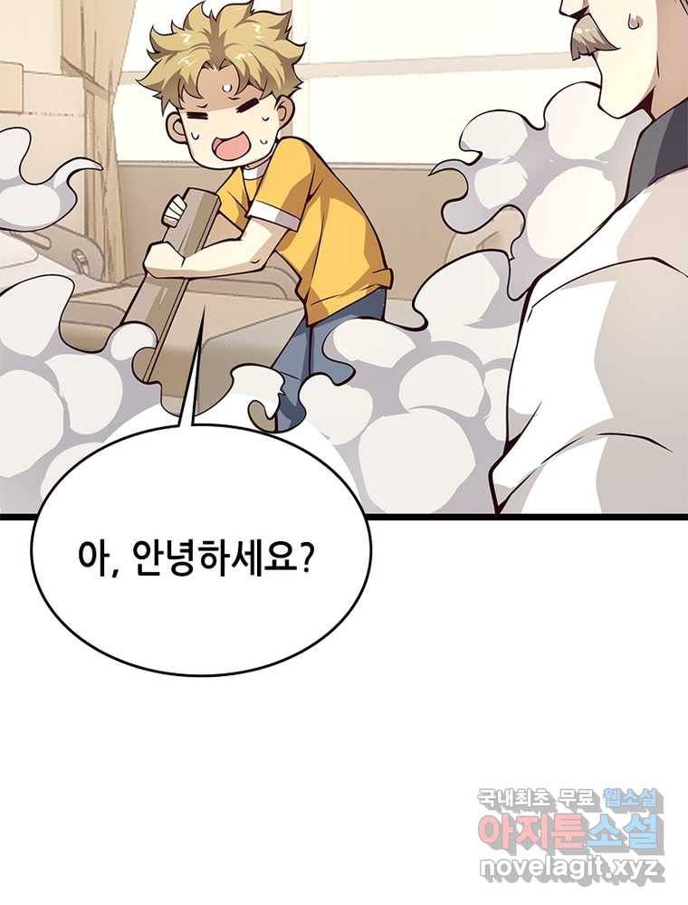 시스템 마스터, 레벨 1부터 시작하다 8화 75