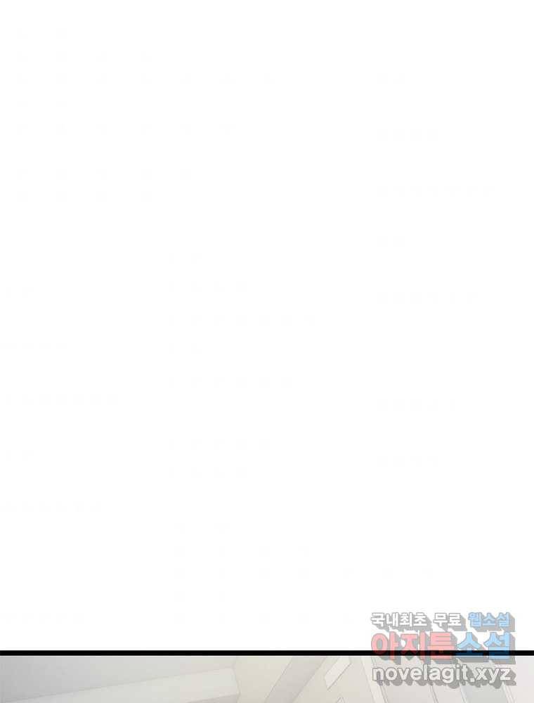 시스템 마스터, 레벨 1부터 시작하다 8화 76