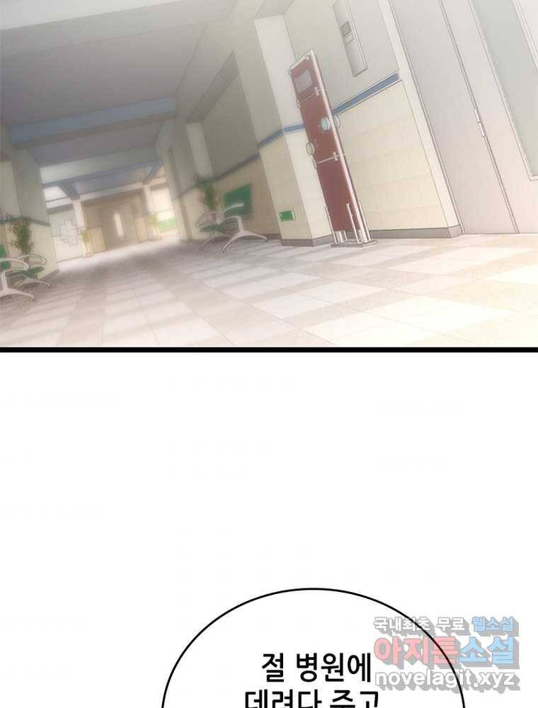 시스템 마스터, 레벨 1부터 시작하다 8화 77