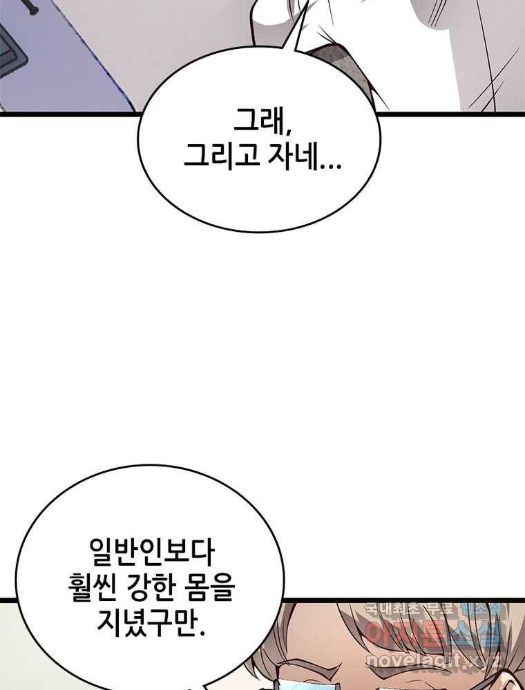 시스템 마스터, 레벨 1부터 시작하다 8화 79