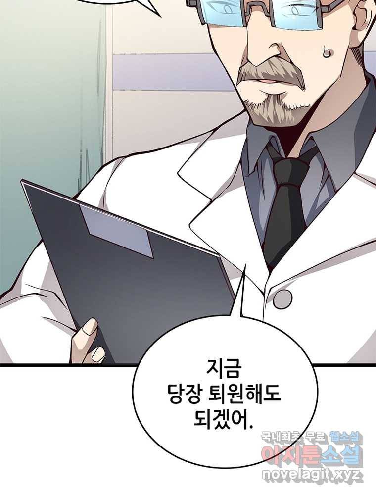 시스템 마스터, 레벨 1부터 시작하다 8화 80
