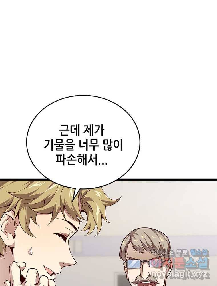 시스템 마스터, 레벨 1부터 시작하다 8화 81