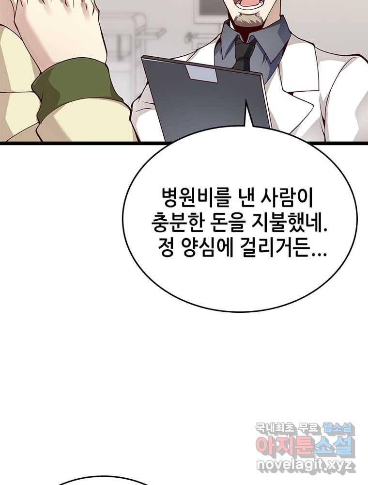 시스템 마스터, 레벨 1부터 시작하다 8화 82