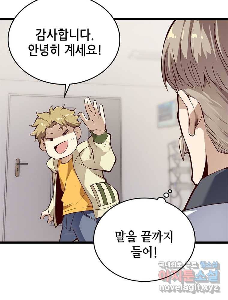 시스템 마스터, 레벨 1부터 시작하다 8화 83
