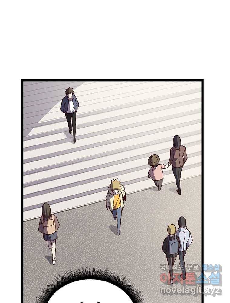 시스템 마스터, 레벨 1부터 시작하다 8화 84