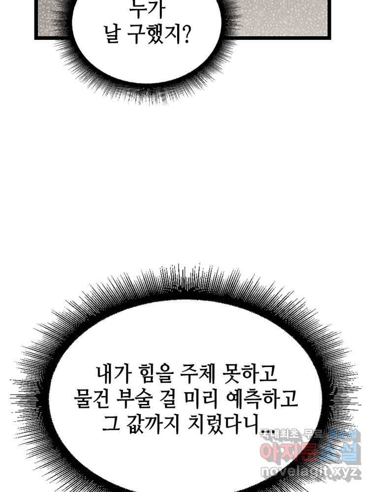 시스템 마스터, 레벨 1부터 시작하다 8화 85