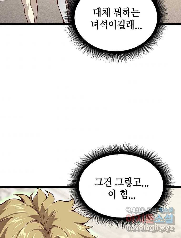 시스템 마스터, 레벨 1부터 시작하다 8화 87