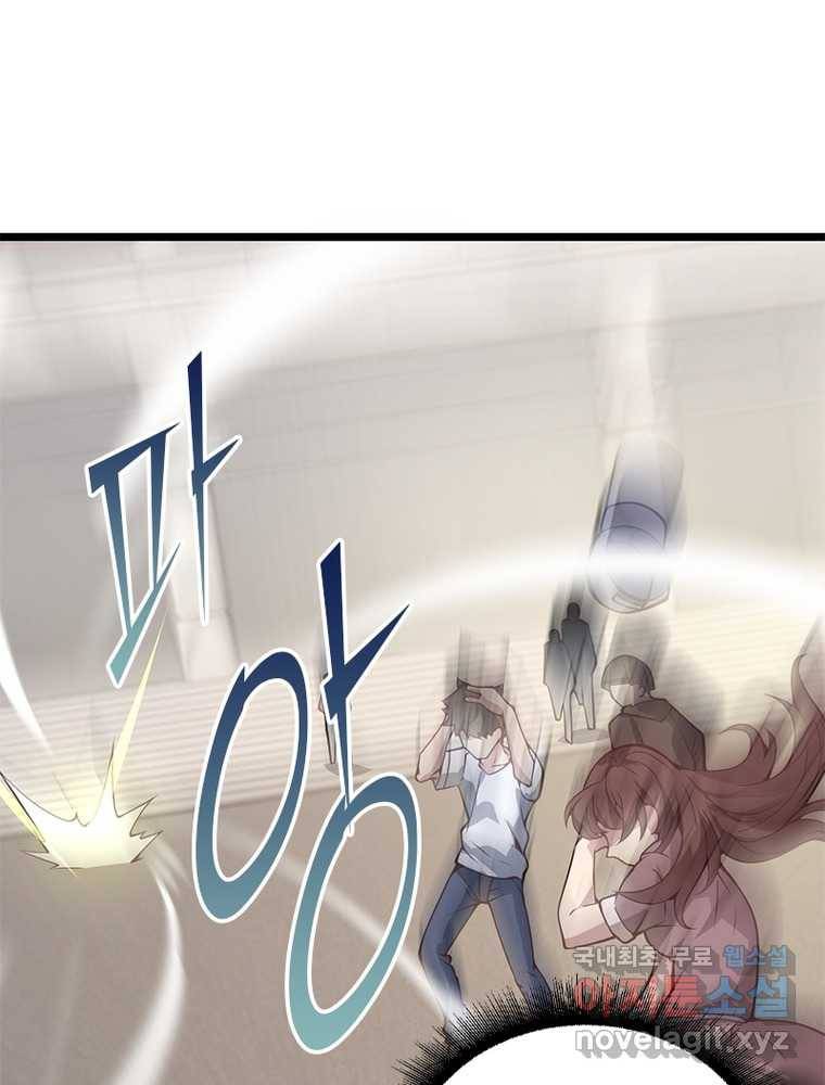 시스템 마스터, 레벨 1부터 시작하다 8화 90