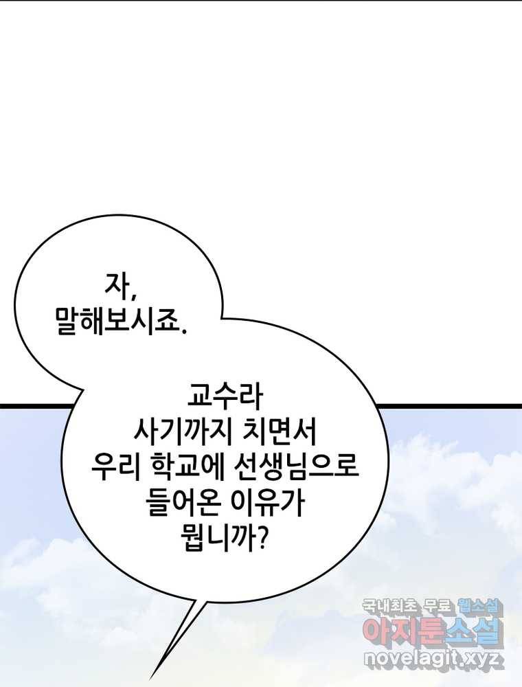 시스템 마스터, 레벨 1부터 시작하다 14화 3