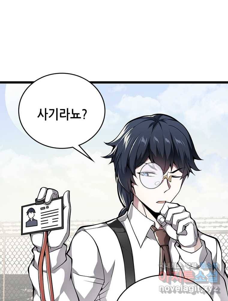 시스템 마스터, 레벨 1부터 시작하다 14화 5