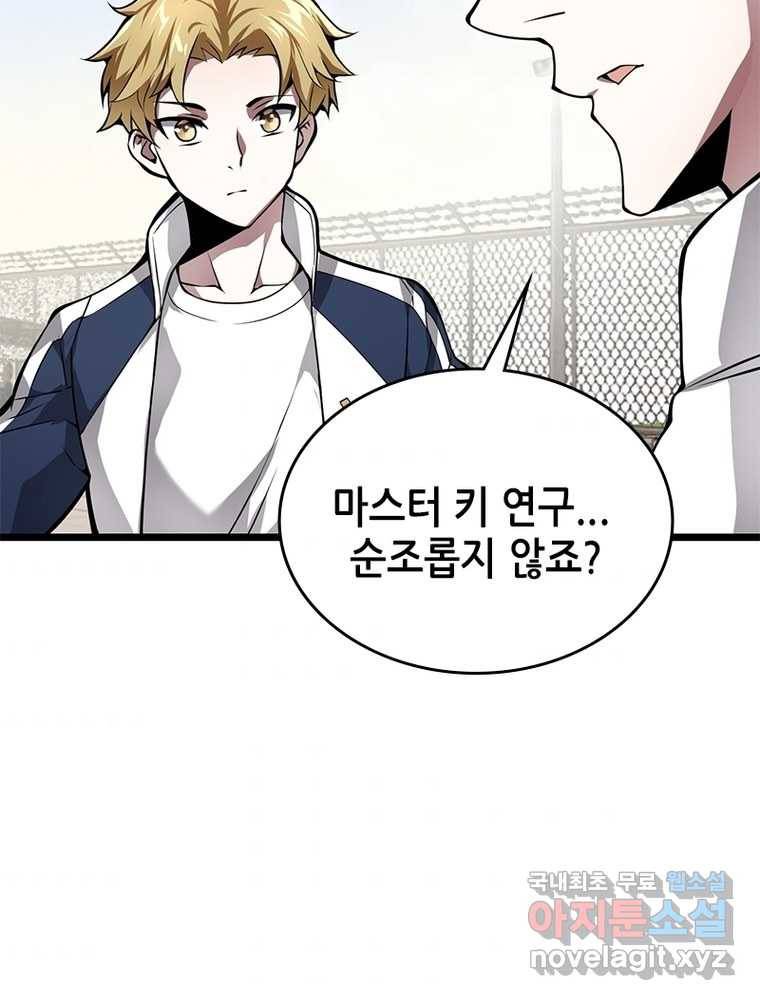 시스템 마스터, 레벨 1부터 시작하다 14화 7