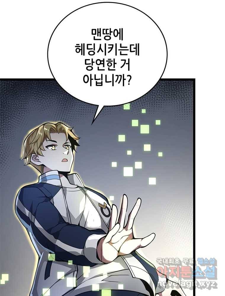 시스템 마스터, 레벨 1부터 시작하다 14화 8