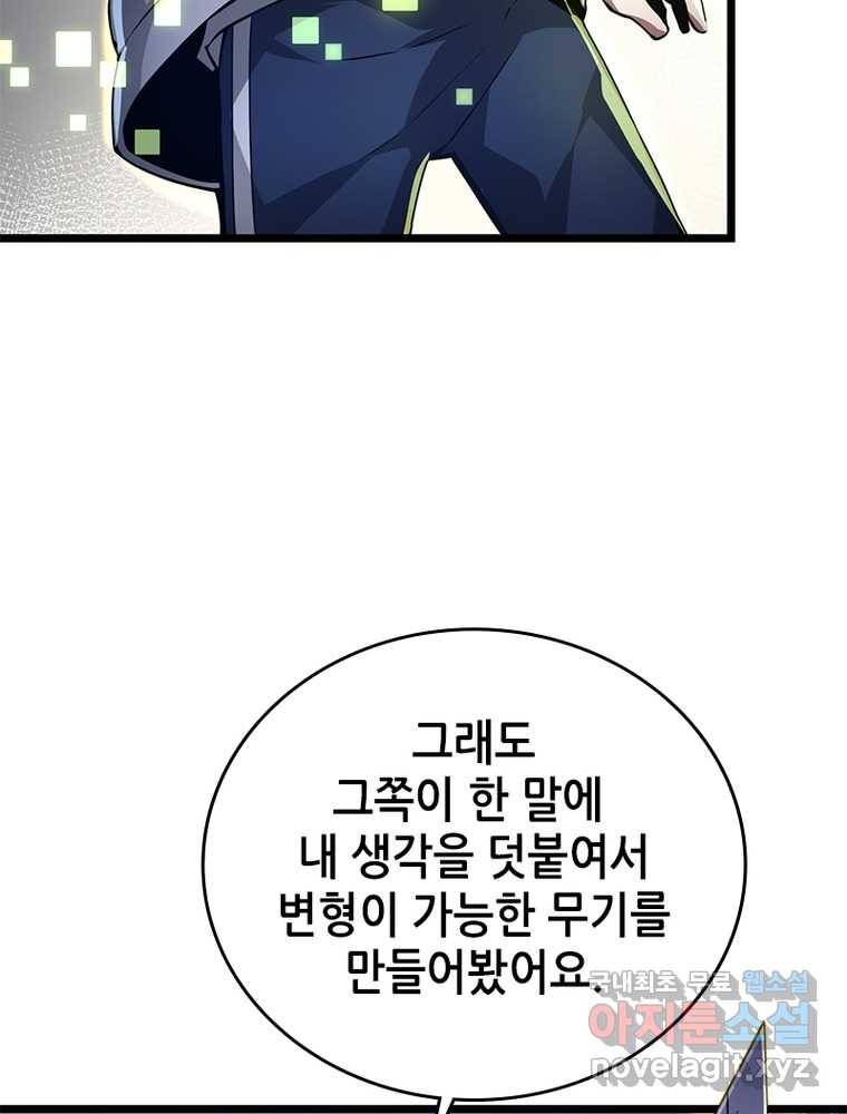 시스템 마스터, 레벨 1부터 시작하다 14화 9