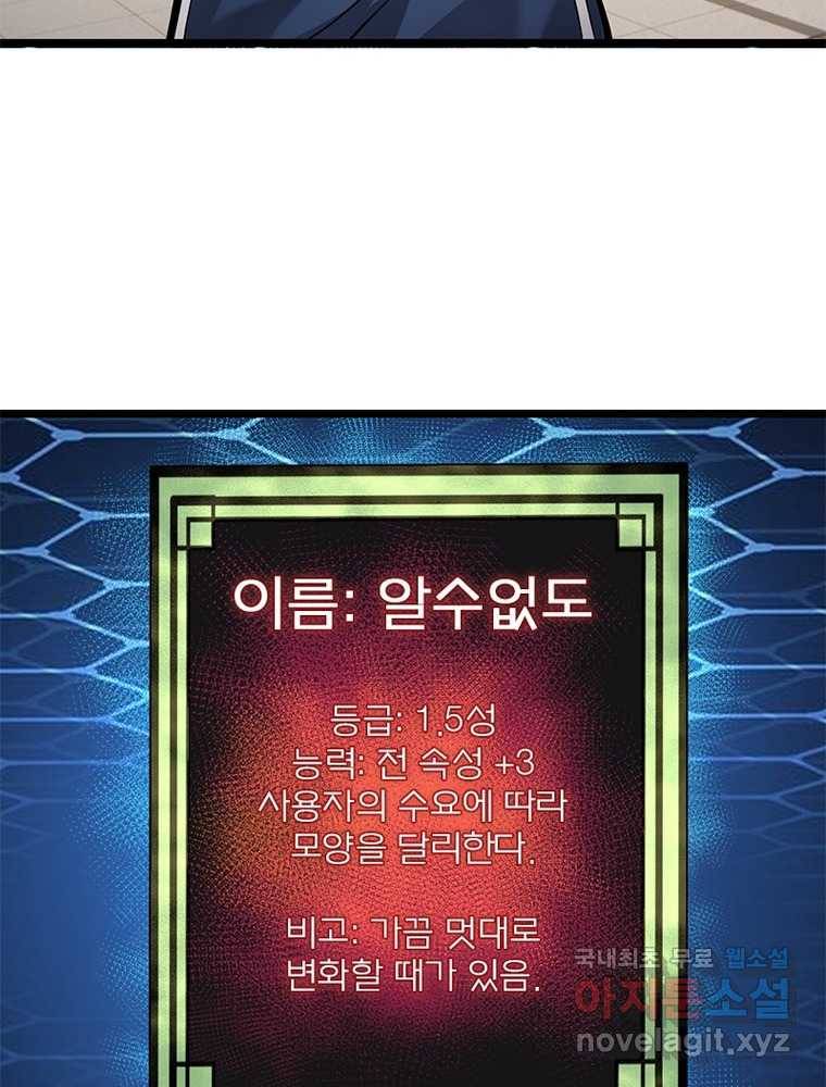 시스템 마스터, 레벨 1부터 시작하다 14화 11