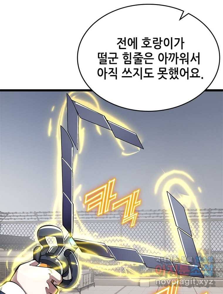 시스템 마스터, 레벨 1부터 시작하다 14화 14