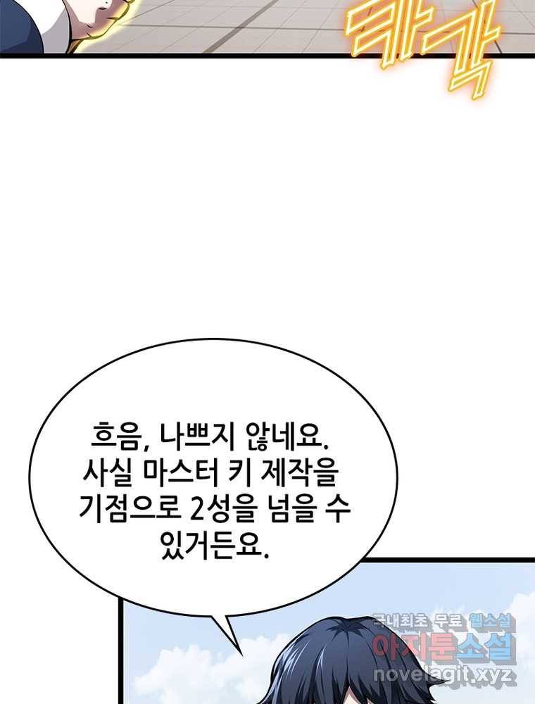 시스템 마스터, 레벨 1부터 시작하다 14화 15