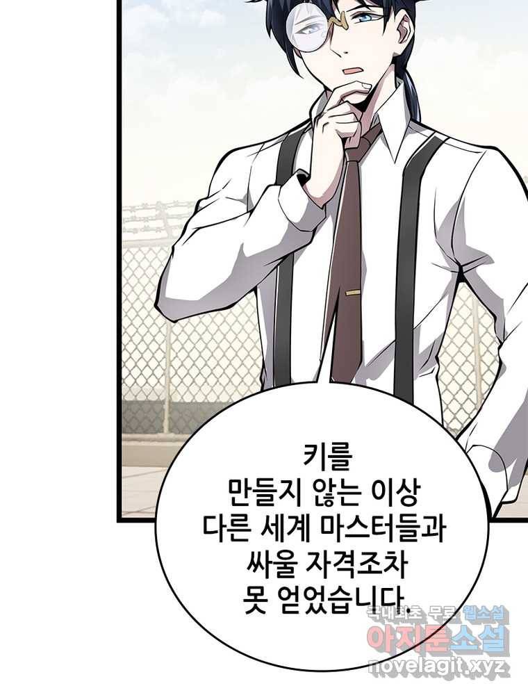 시스템 마스터, 레벨 1부터 시작하다 14화 16