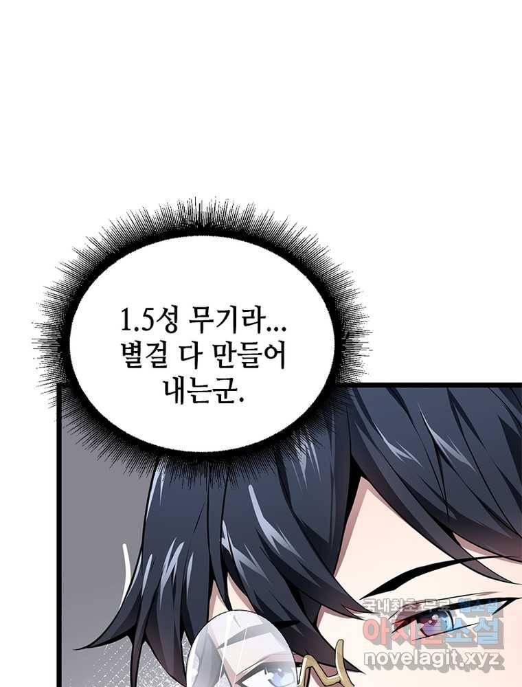 시스템 마스터, 레벨 1부터 시작하다 14화 17