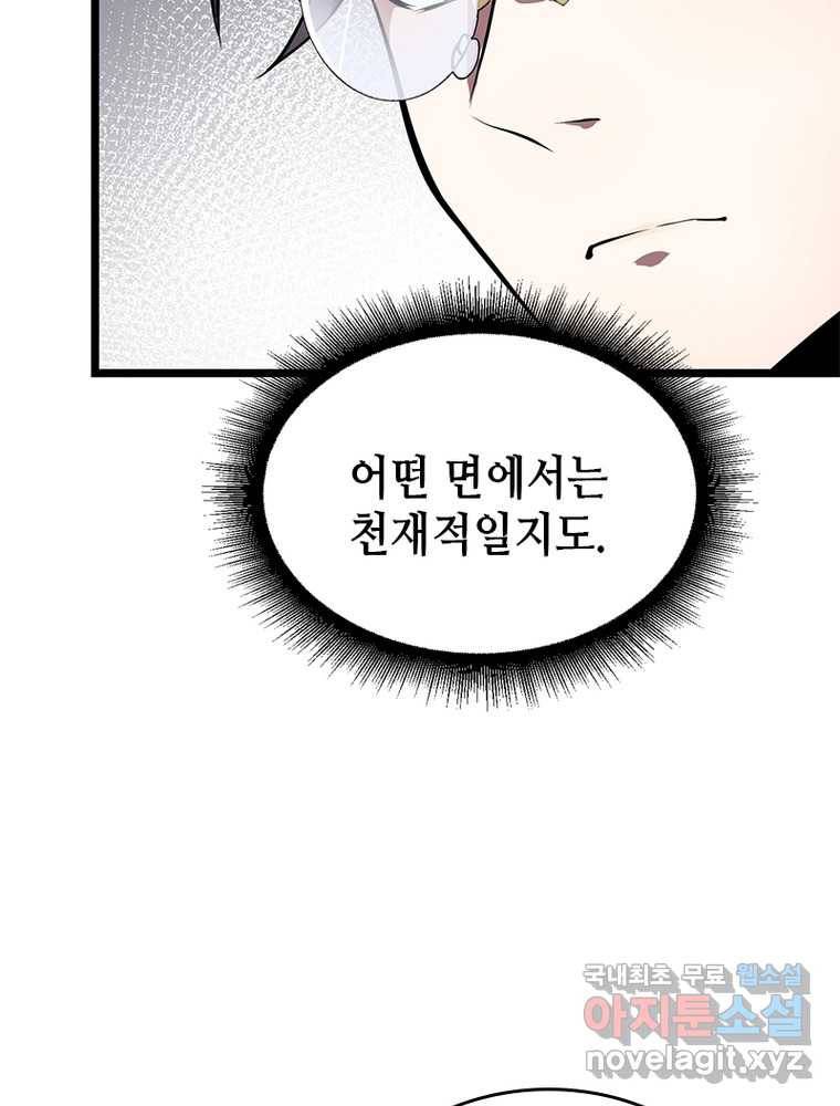 시스템 마스터, 레벨 1부터 시작하다 14화 18