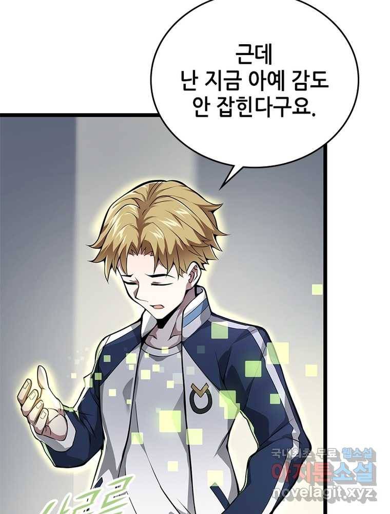 시스템 마스터, 레벨 1부터 시작하다 14화 19
