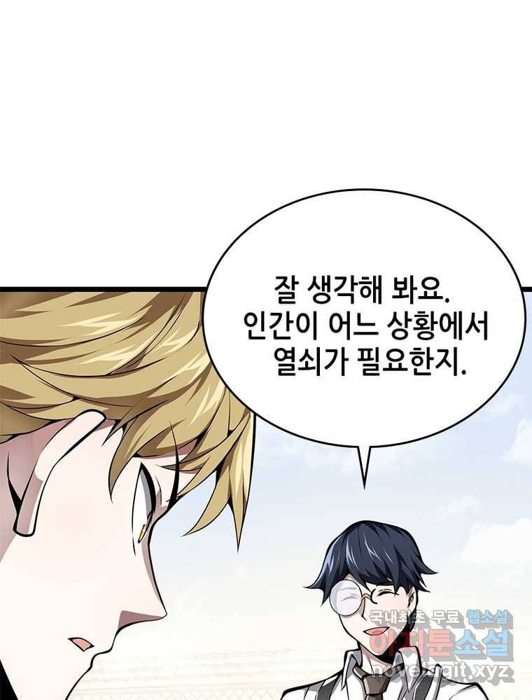시스템 마스터, 레벨 1부터 시작하다 14화 21